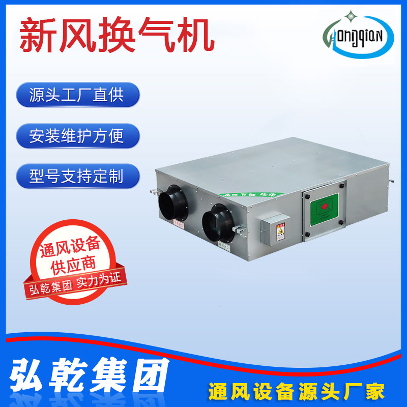 新風換氣機