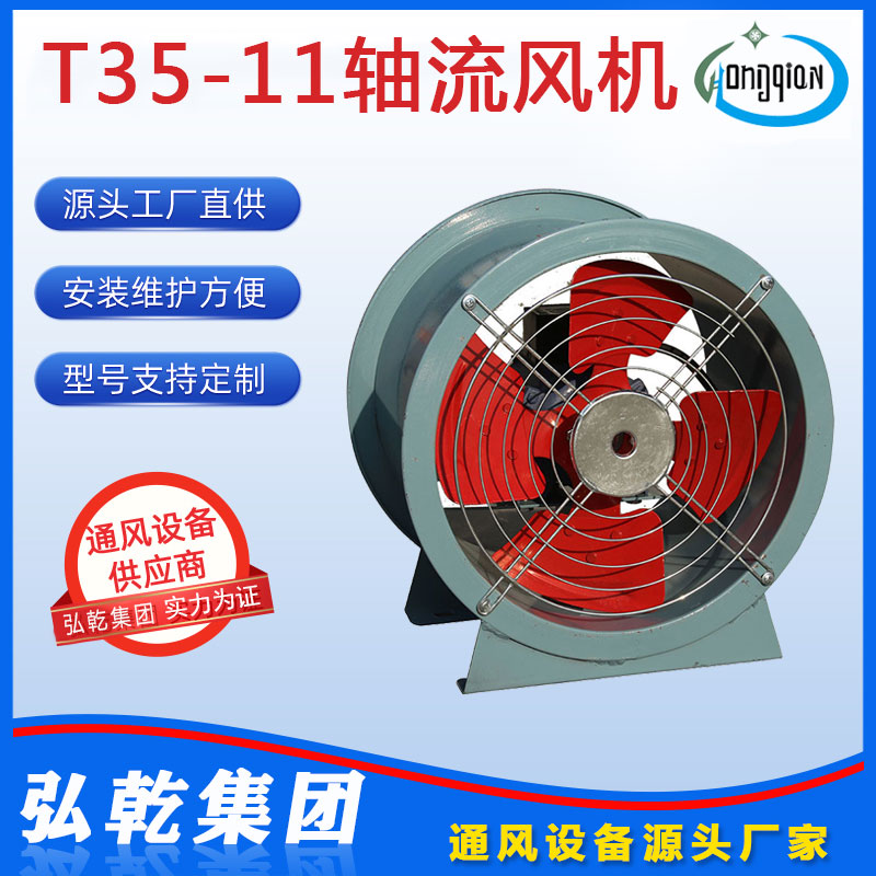 T35-11軸流風機