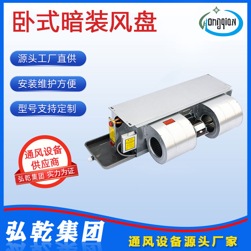 臥式暗裝風(fēng)機盤管
