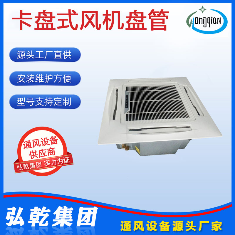 卡式風(fēng)機盤管